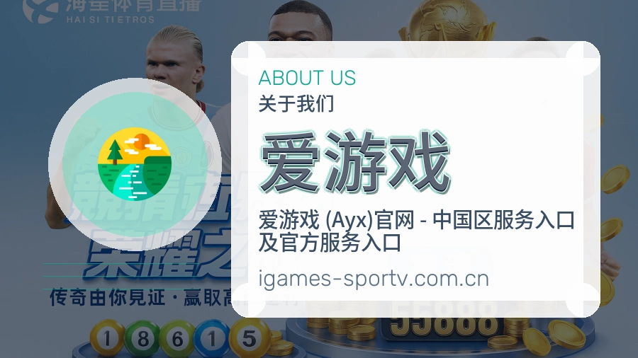 爱游戏赛事话题与活动