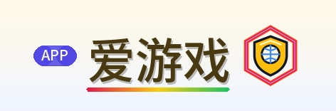 爱游戏 Logo